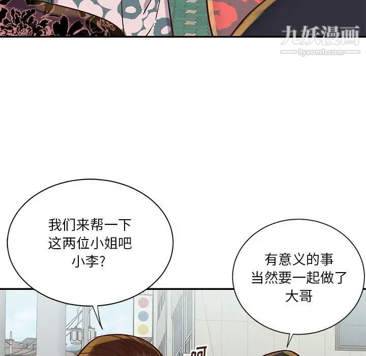 《与两姐妹的同居生活》漫画 第30話
