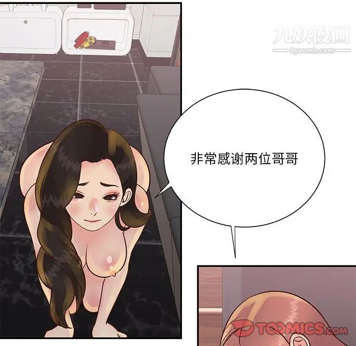 《与两姐妹的同居生活》漫画 第30話