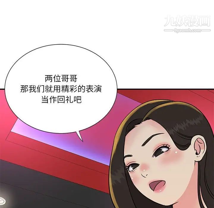 《与两姐妹的同居生活》漫画 第30話