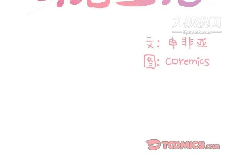 《与两姐妹的同居生活》漫画 第31話