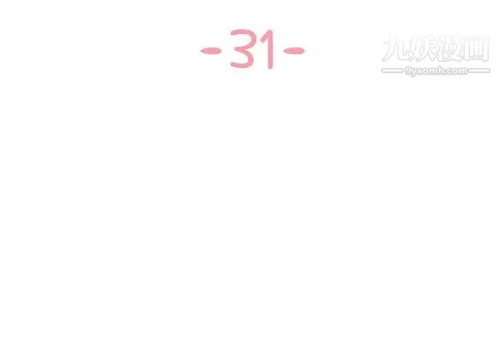 《与两姐妹的同居生活》漫画 第31話