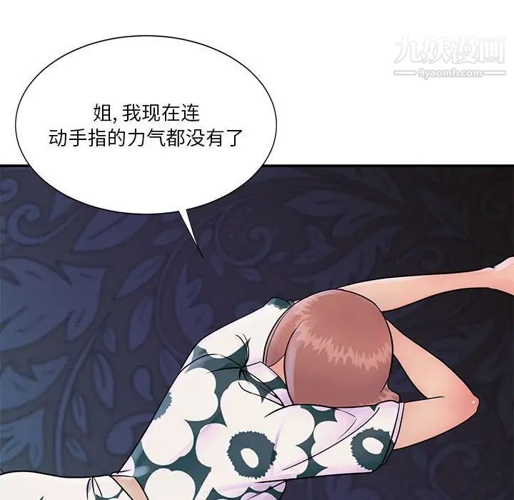 《与两姐妹的同居生活》漫画 第31話