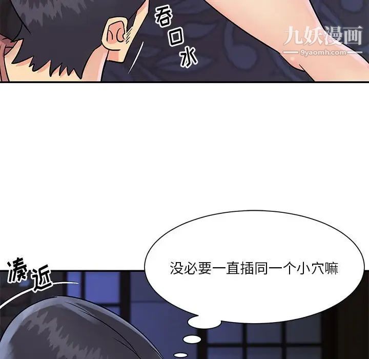 《与两姐妹的同居生活》漫画 第31話