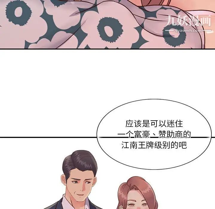 《与两姐妹的同居生活》漫画 第32話