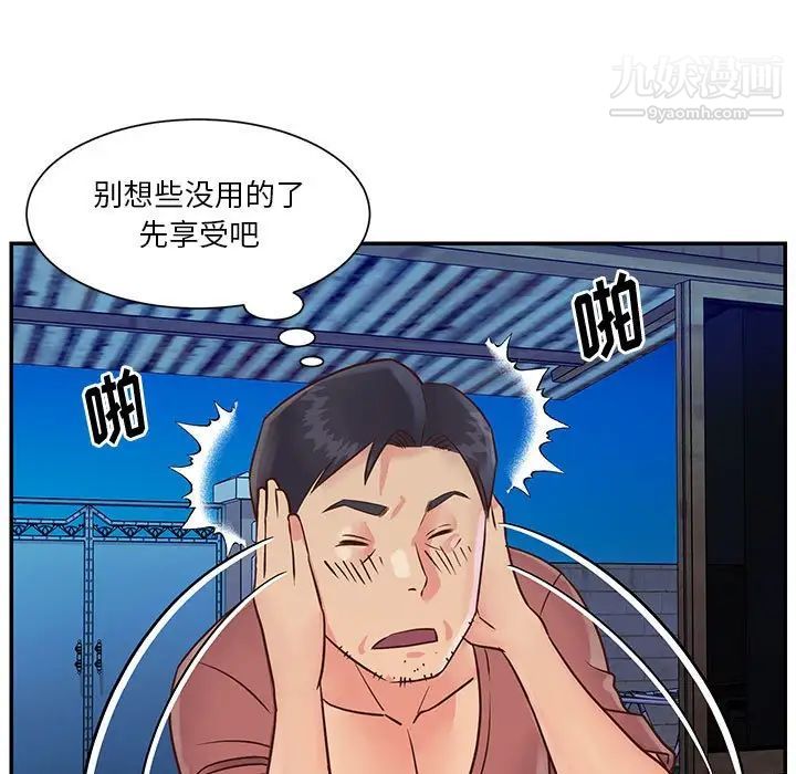 《与两姐妹的同居生活》漫画 第32話