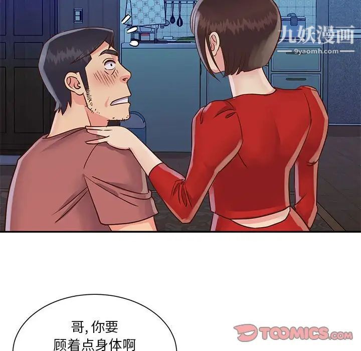 《与两姐妹的同居生活》漫画 第32話