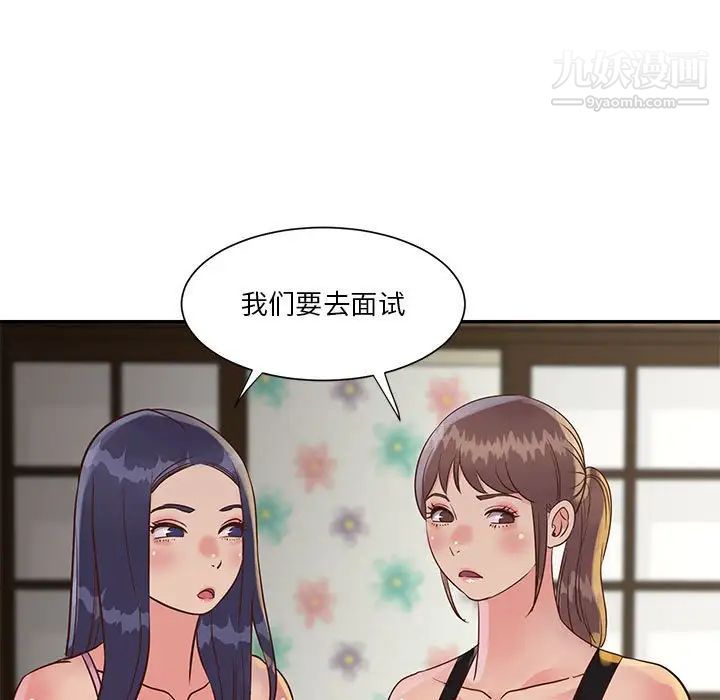 《与两姐妹的同居生活》漫画 第32話