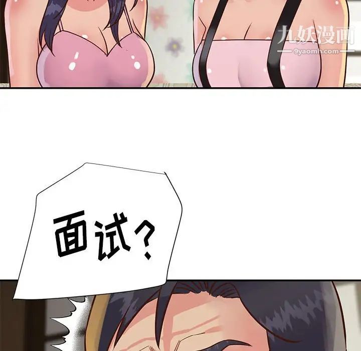 《与两姐妹的同居生活》漫画 第32話