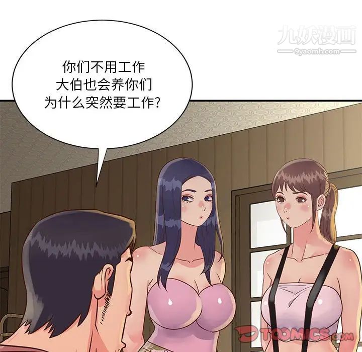 《与两姐妹的同居生活》漫画 第32話