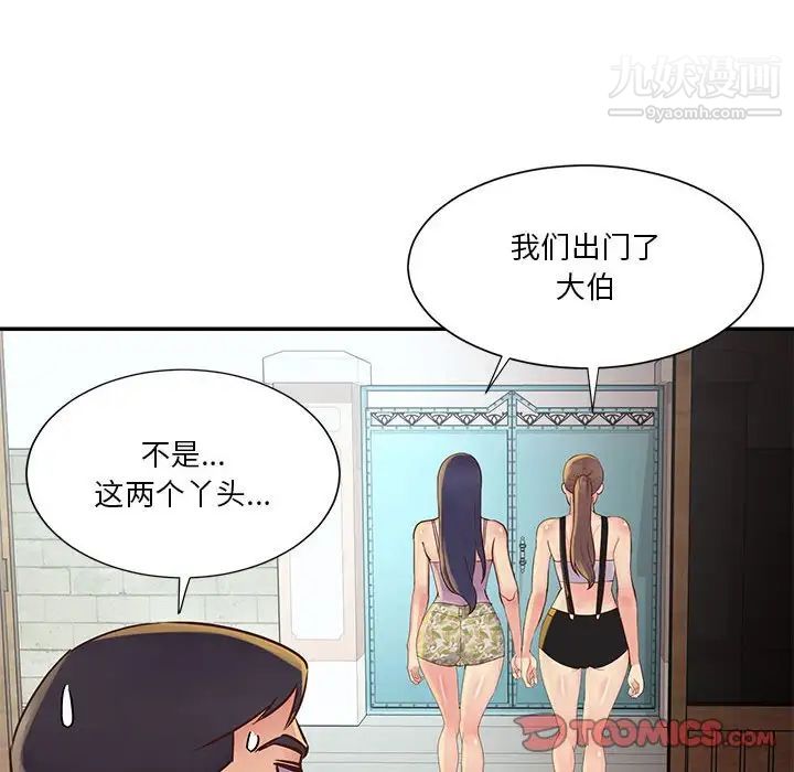 《与两姐妹的同居生活》漫画 第32話