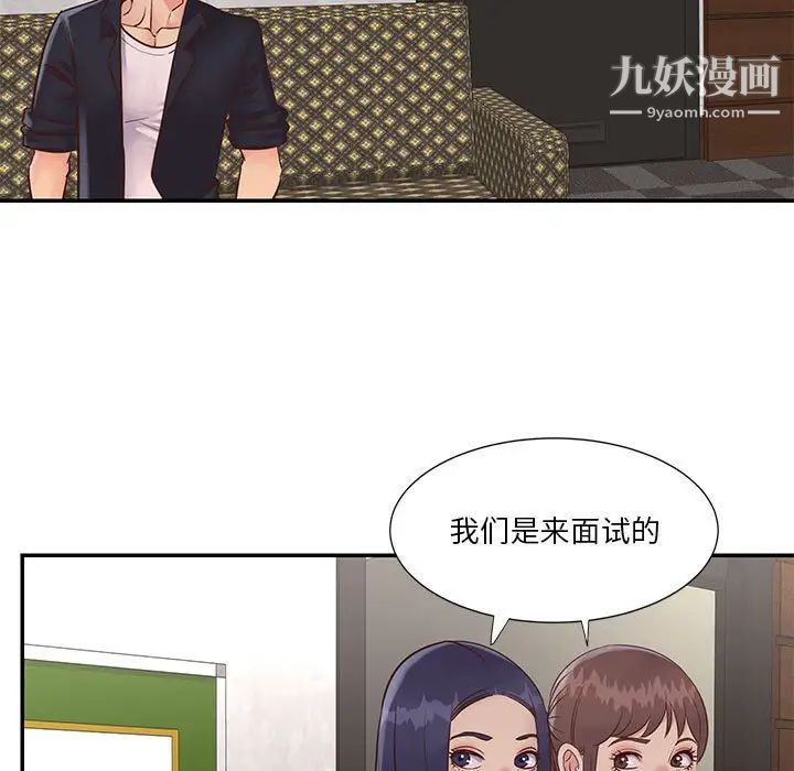 《与两姐妹的同居生活》漫画 第32話