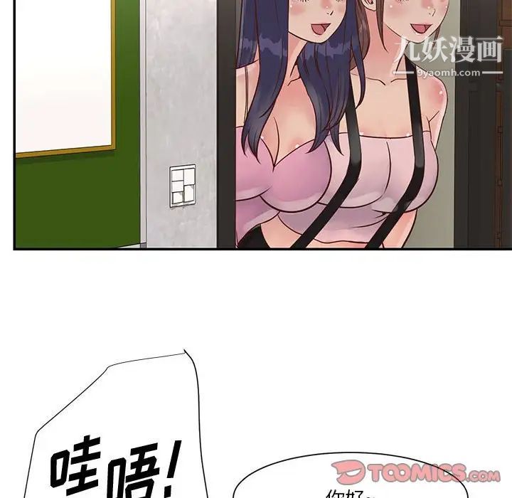 《与两姐妹的同居生活》漫画 第32話