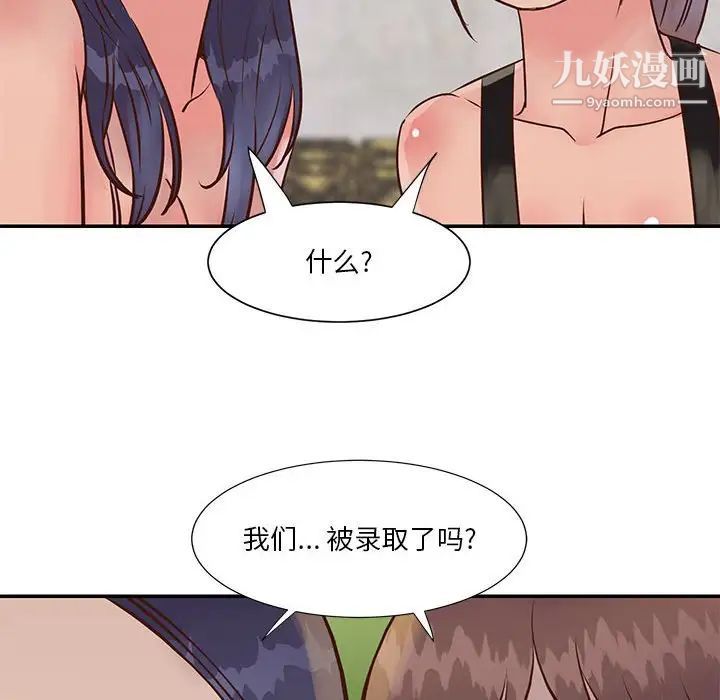 《与两姐妹的同居生活》漫画 第32話