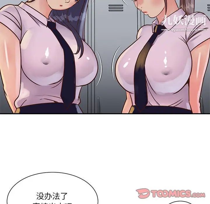 《与两姐妹的同居生活》漫画 第32話