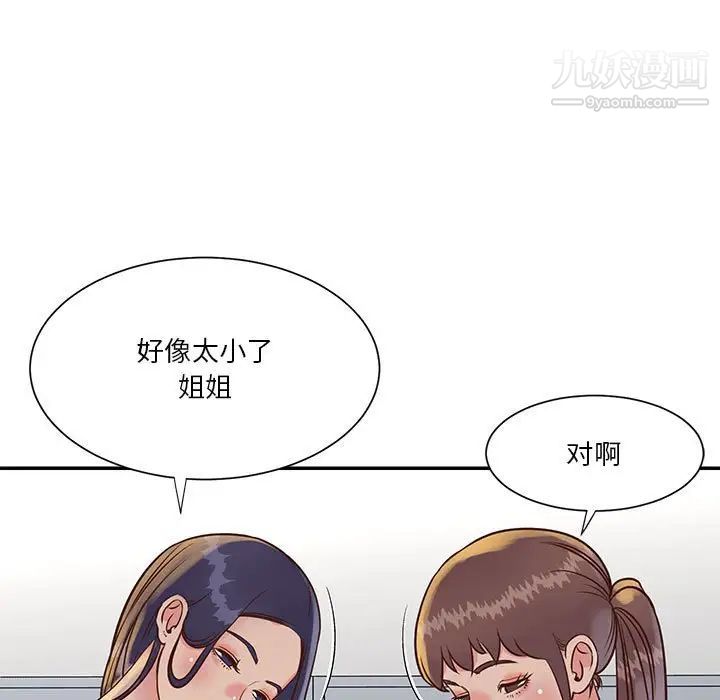 《与两姐妹的同居生活》漫画 第32話