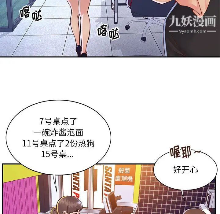 《与两姐妹的同居生活》漫画 第33話