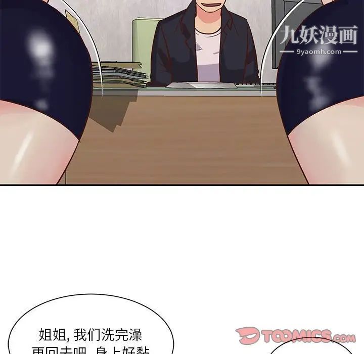 《与两姐妹的同居生活》漫画 第33話