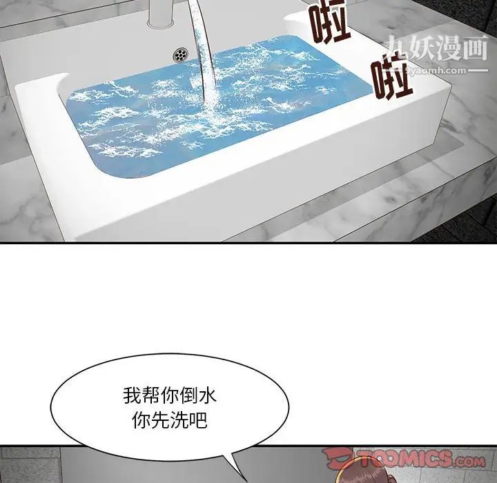 《与两姐妹的同居生活》漫画 第33話