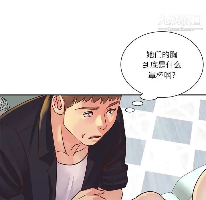 《与两姐妹的同居生活》漫画 第33話