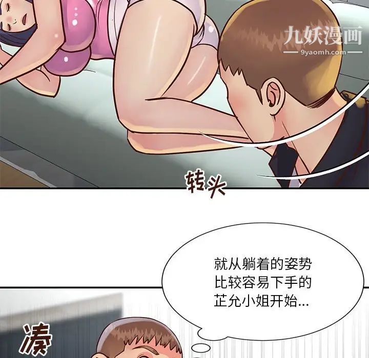 《与两姐妹的同居生活》漫画 第33話