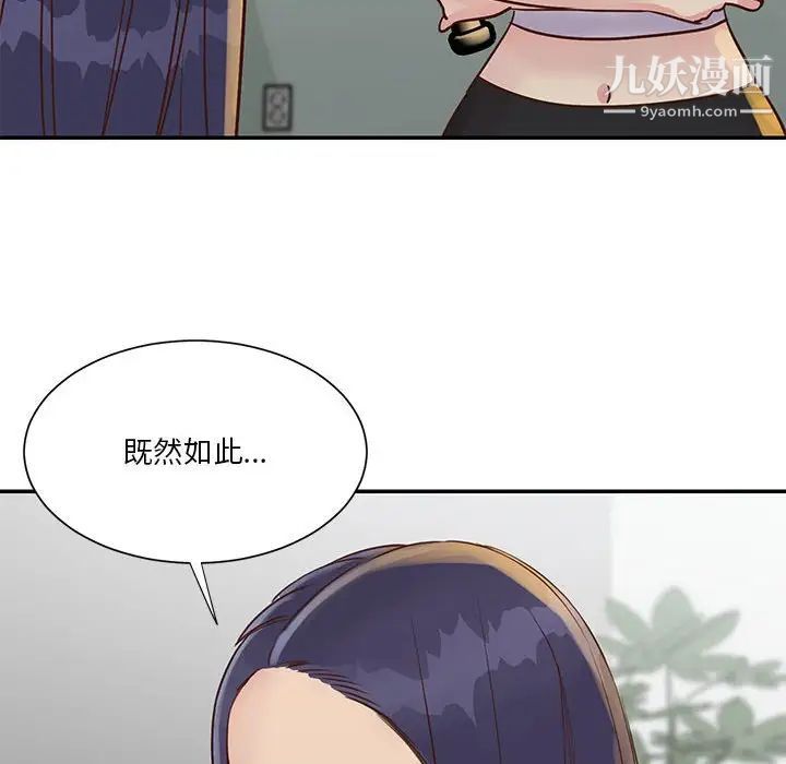 《与两姐妹的同居生活》漫画 第33話