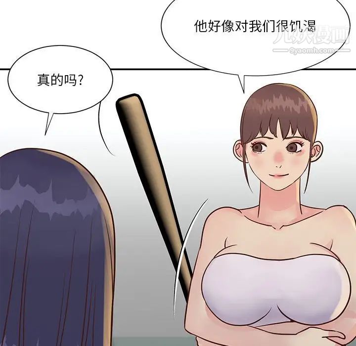 《与两姐妹的同居生活》漫画 第33話