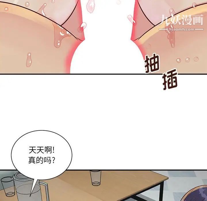 《与两姐妹的同居生活》漫画 第33話