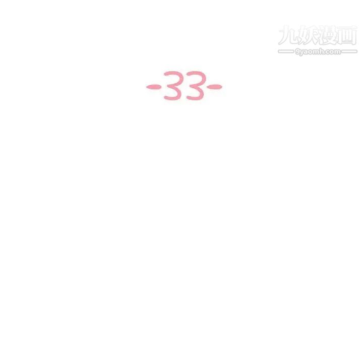 《与两姐妹的同居生活》漫画 第33話