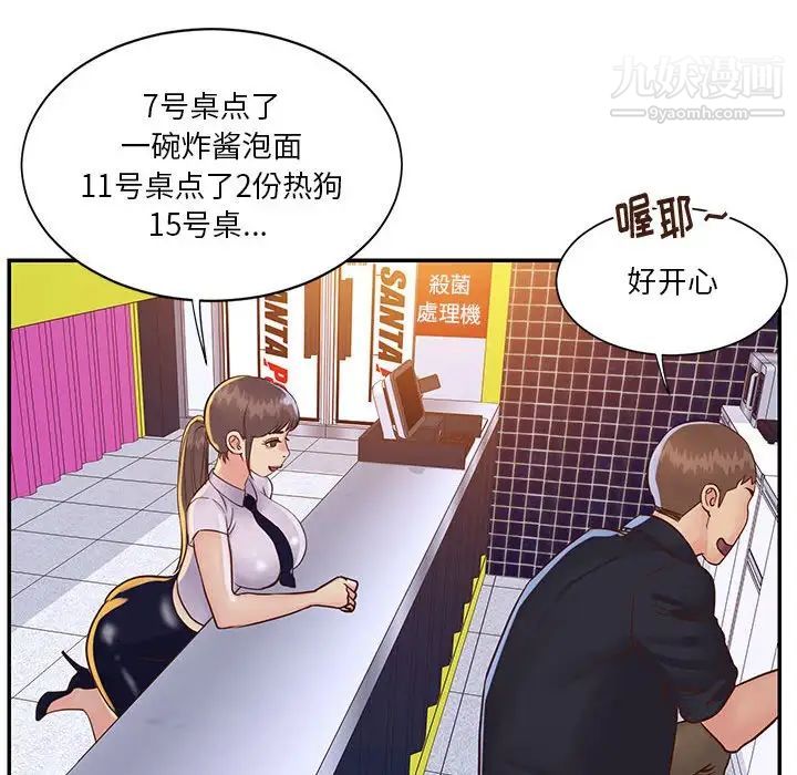 《与两姐妹的同居生活》漫画 第33話