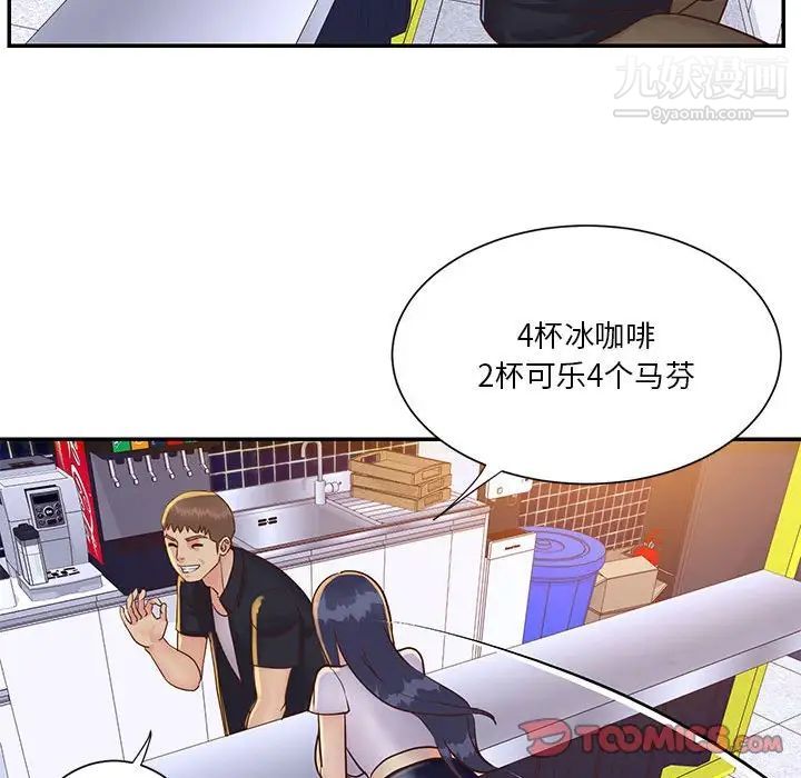 《与两姐妹的同居生活》漫画 第33話