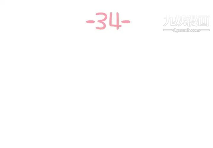《与两姐妹的同居生活》漫画 第34話
