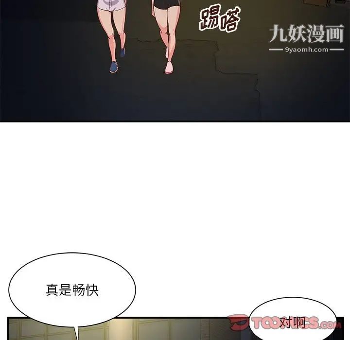 《与两姐妹的同居生活》漫画 第34話