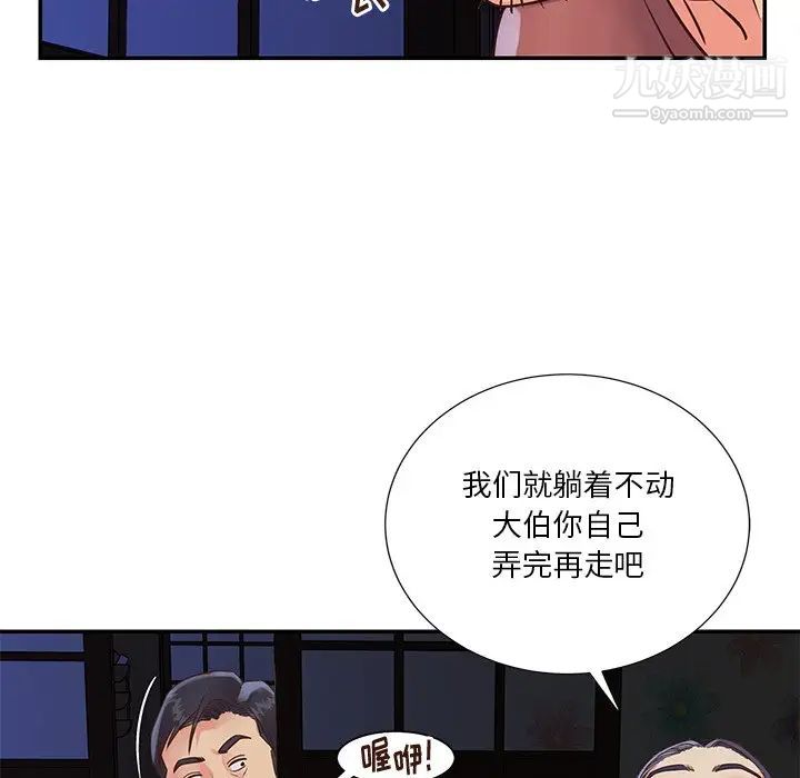 《与两姐妹的同居生活》漫画 第34話