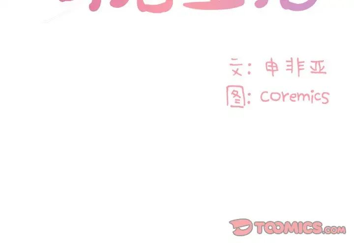 《与两姐妹的同居生活》漫画 第35話