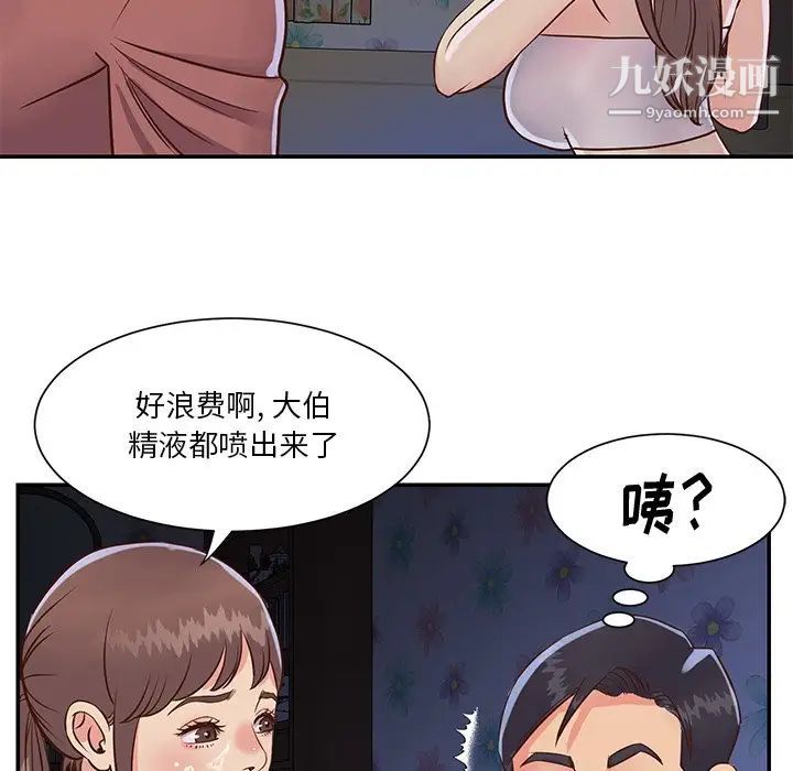 《与两姐妹的同居生活》漫画 第35話