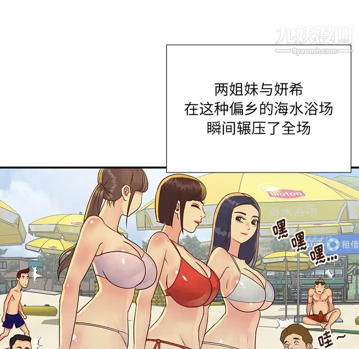 《与两姐妹的同居生活》漫画 第35話