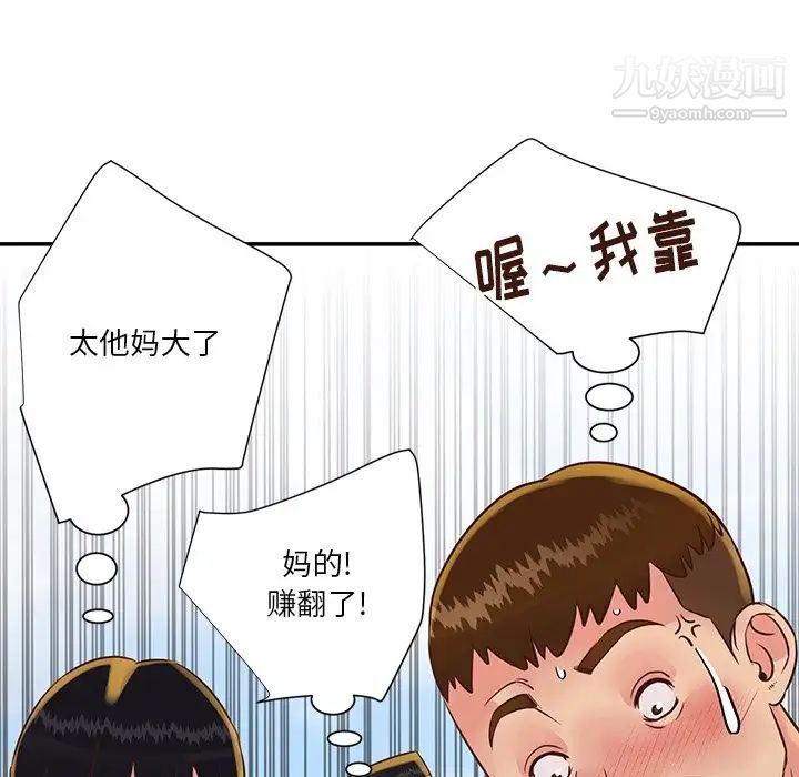 《与两姐妹的同居生活》漫画 第35話