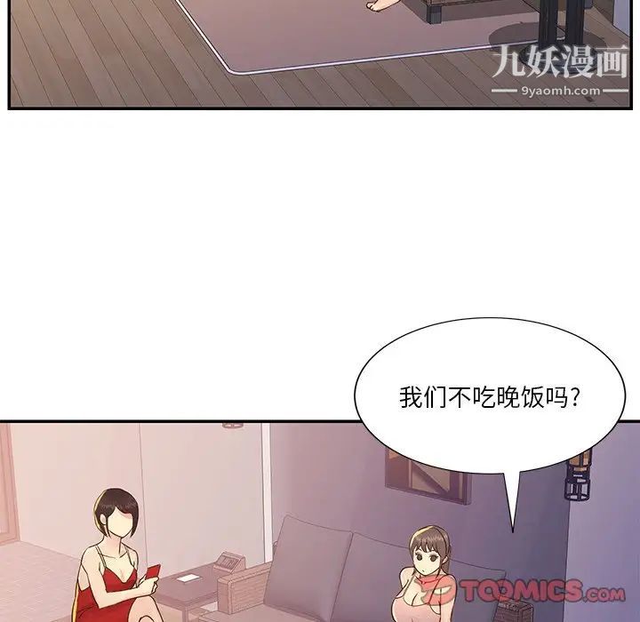 《与两姐妹的同居生活》漫画 第36話