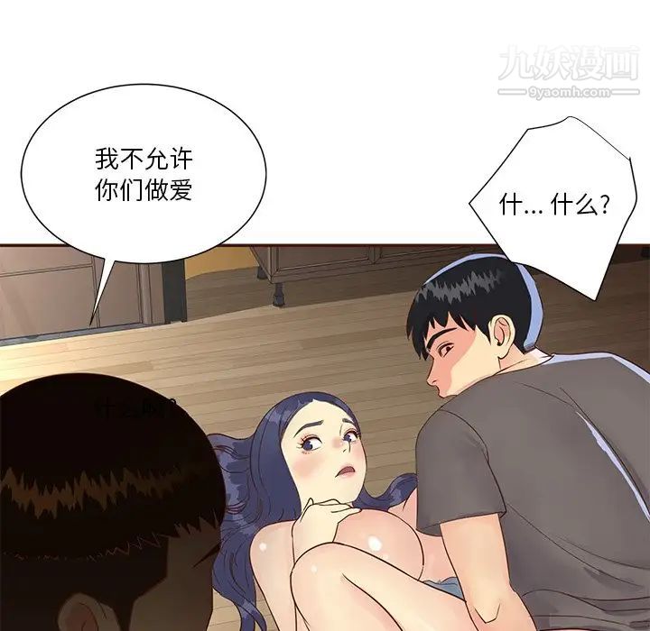 《与两姐妹的同居生活》漫画 第36話