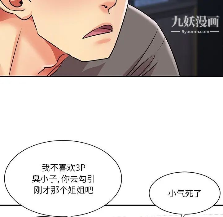 《与两姐妹的同居生活》漫画 第37話