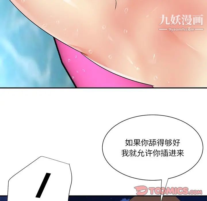 《与两姐妹的同居生活》漫画 第37話