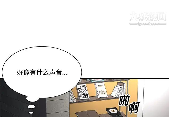《与两姐妹的同居生活》漫画 第38話