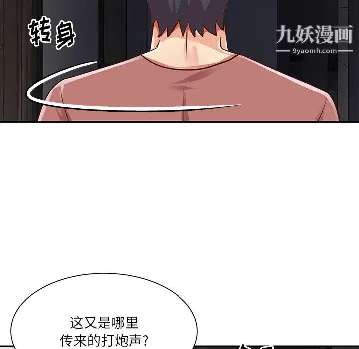 《与两姐妹的同居生活》漫画 第38話