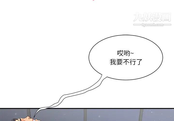 《与两姐妹的同居生活》漫画 第39話