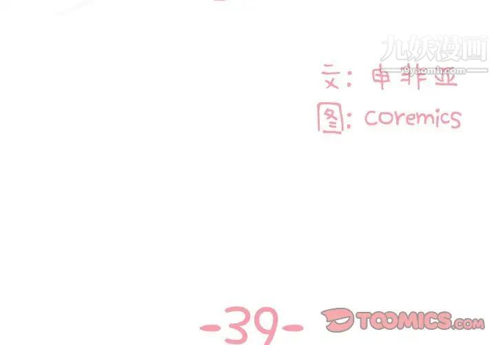 《与两姐妹的同居生活》漫画 第39話
