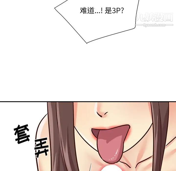 《与两姐妹的同居生活》漫画 第39話