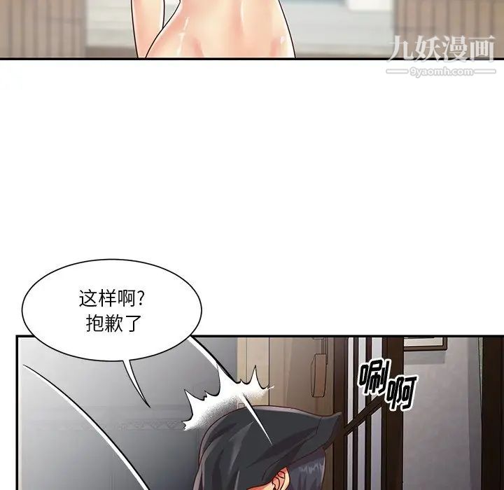 《与两姐妹的同居生活》漫画 第39話