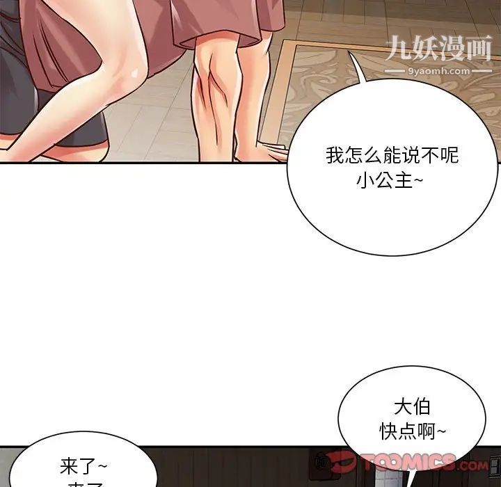 《与两姐妹的同居生活》漫画 第39話