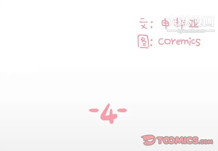 《与两姐妹的同居生活》漫画 第4話