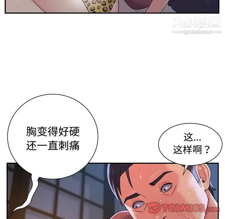 《与两姐妹的同居生活》漫画 第4話